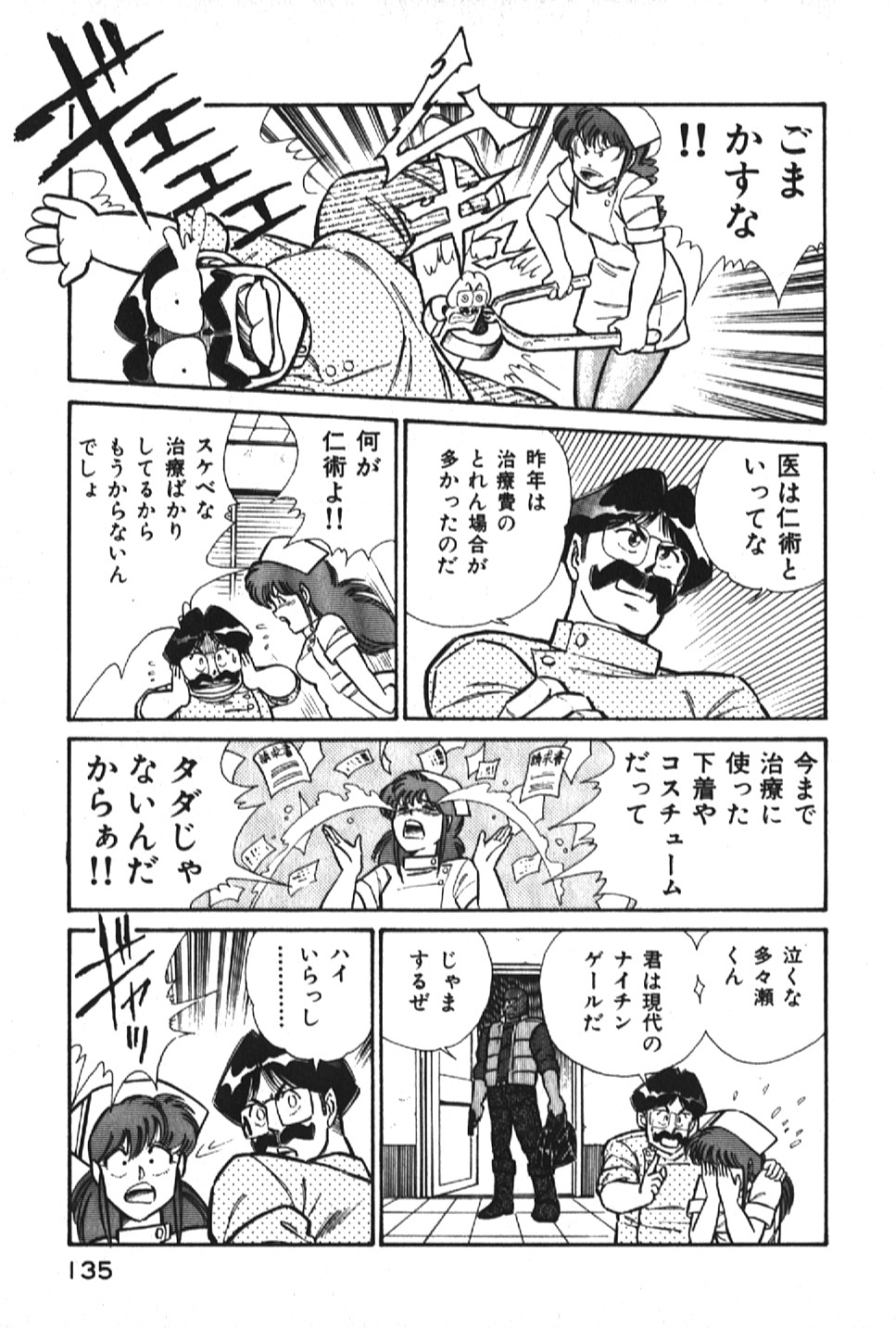 [乾はるか] お元気クリニック1