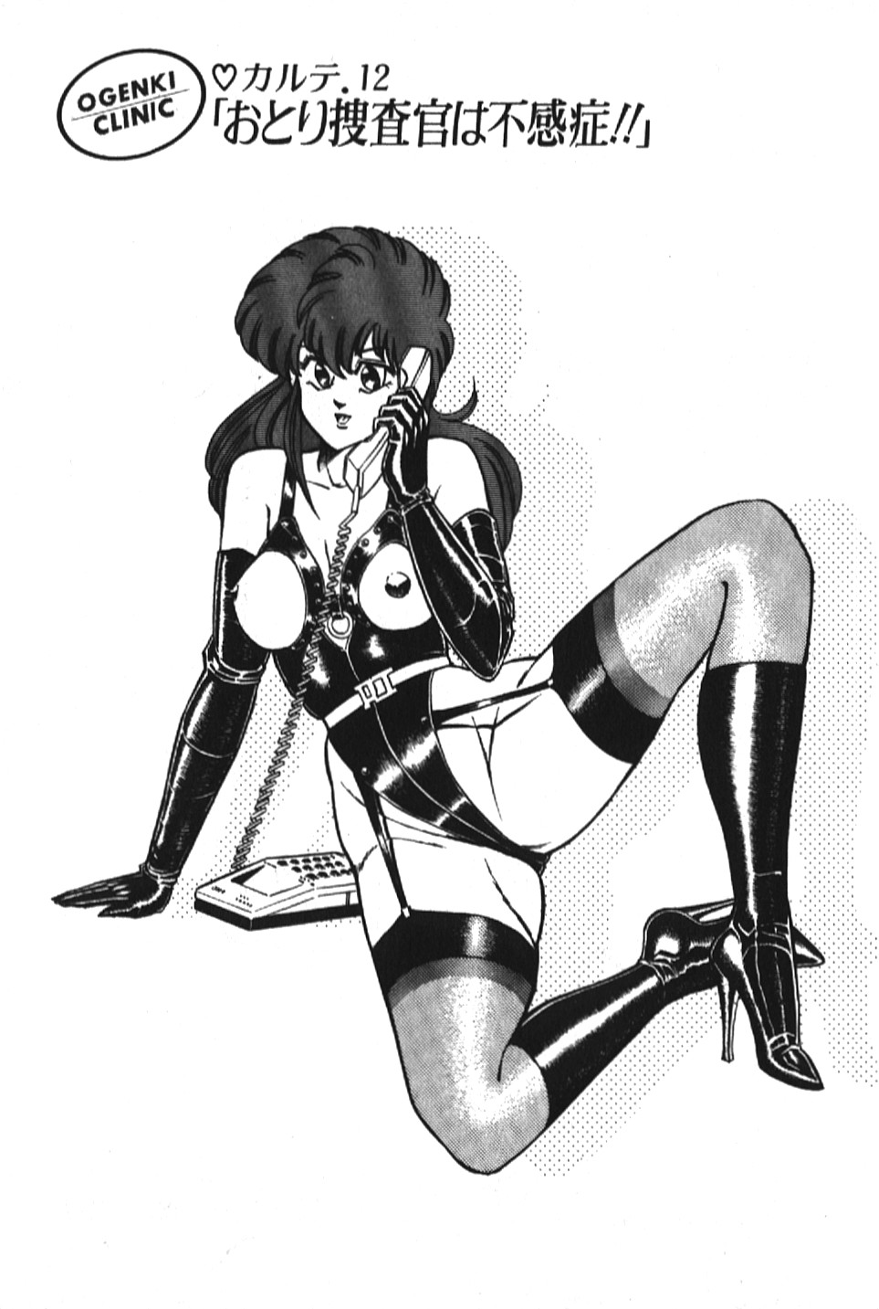 [乾はるか] お元気クリニック1