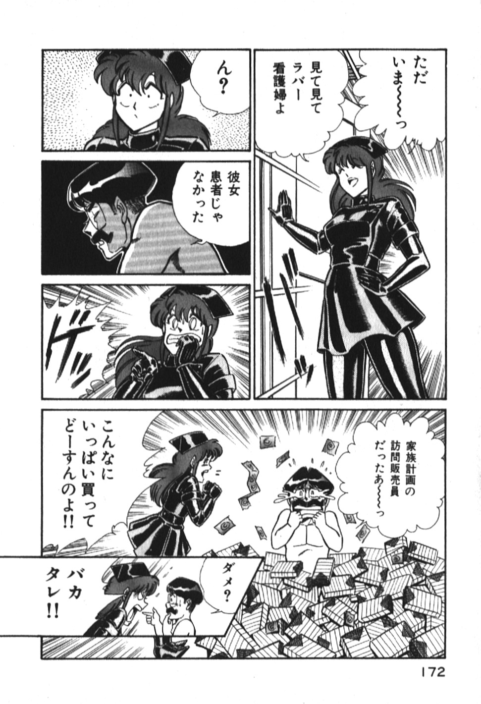 [乾はるか] お元気クリニック1