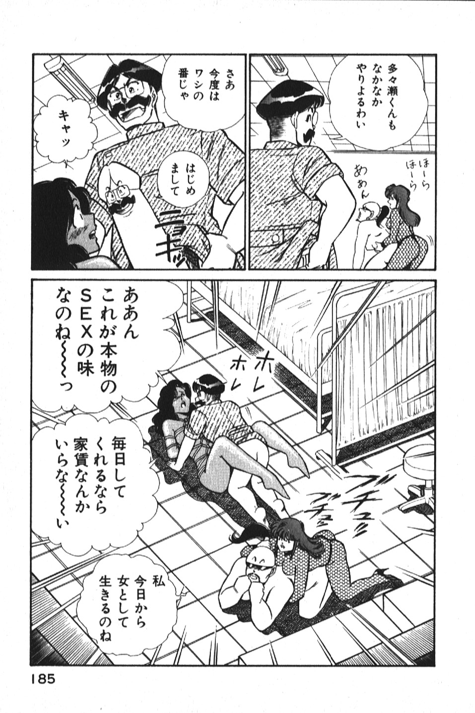 [乾はるか] お元気クリニック1