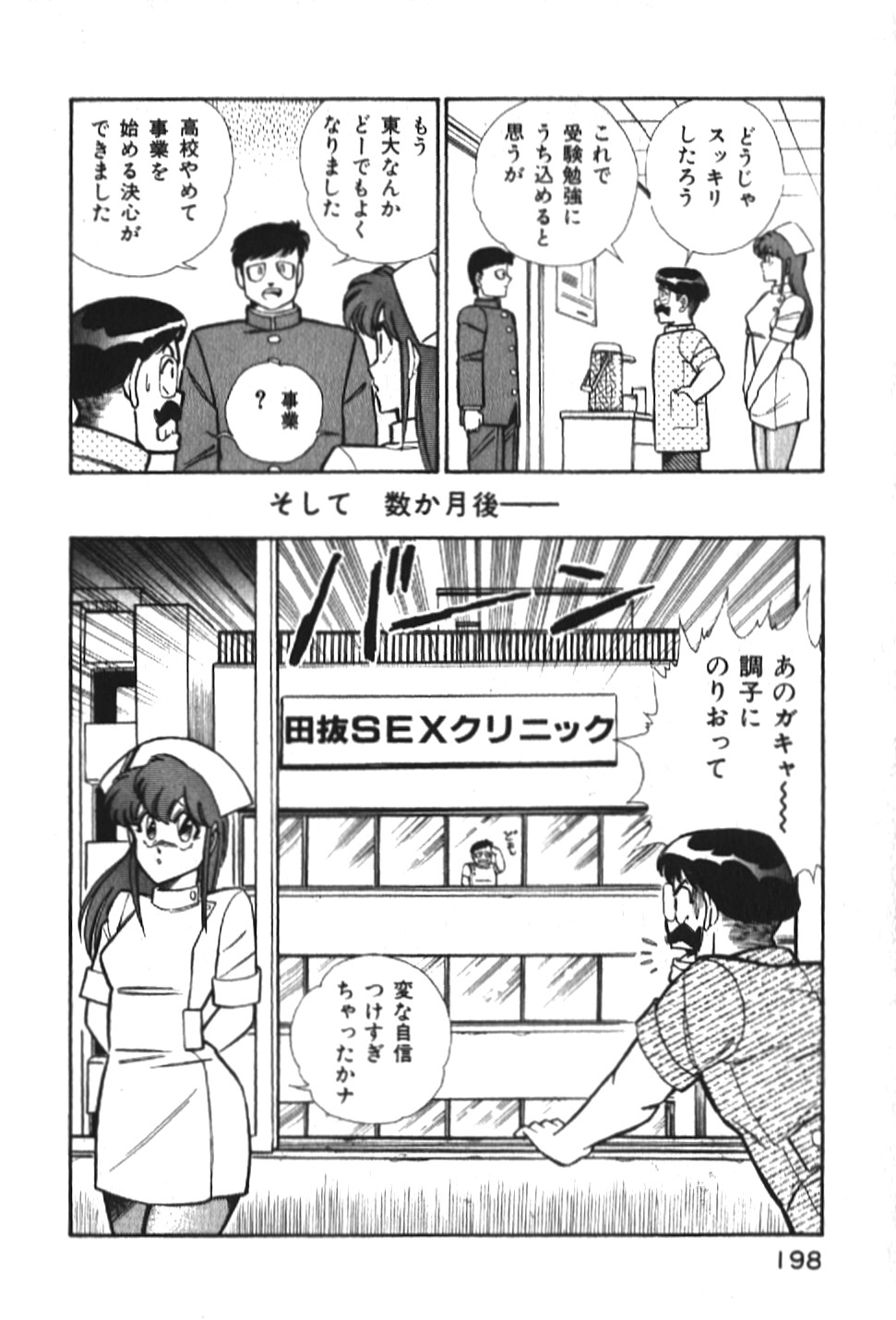 [乾はるか] お元気クリニック1