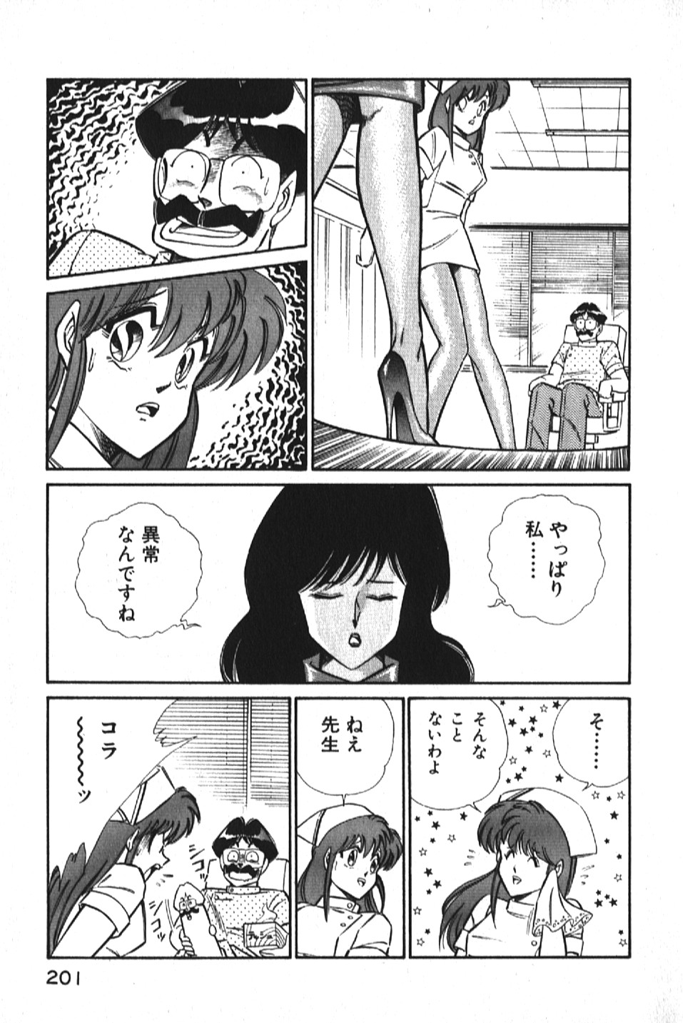 [乾はるか] お元気クリニック1