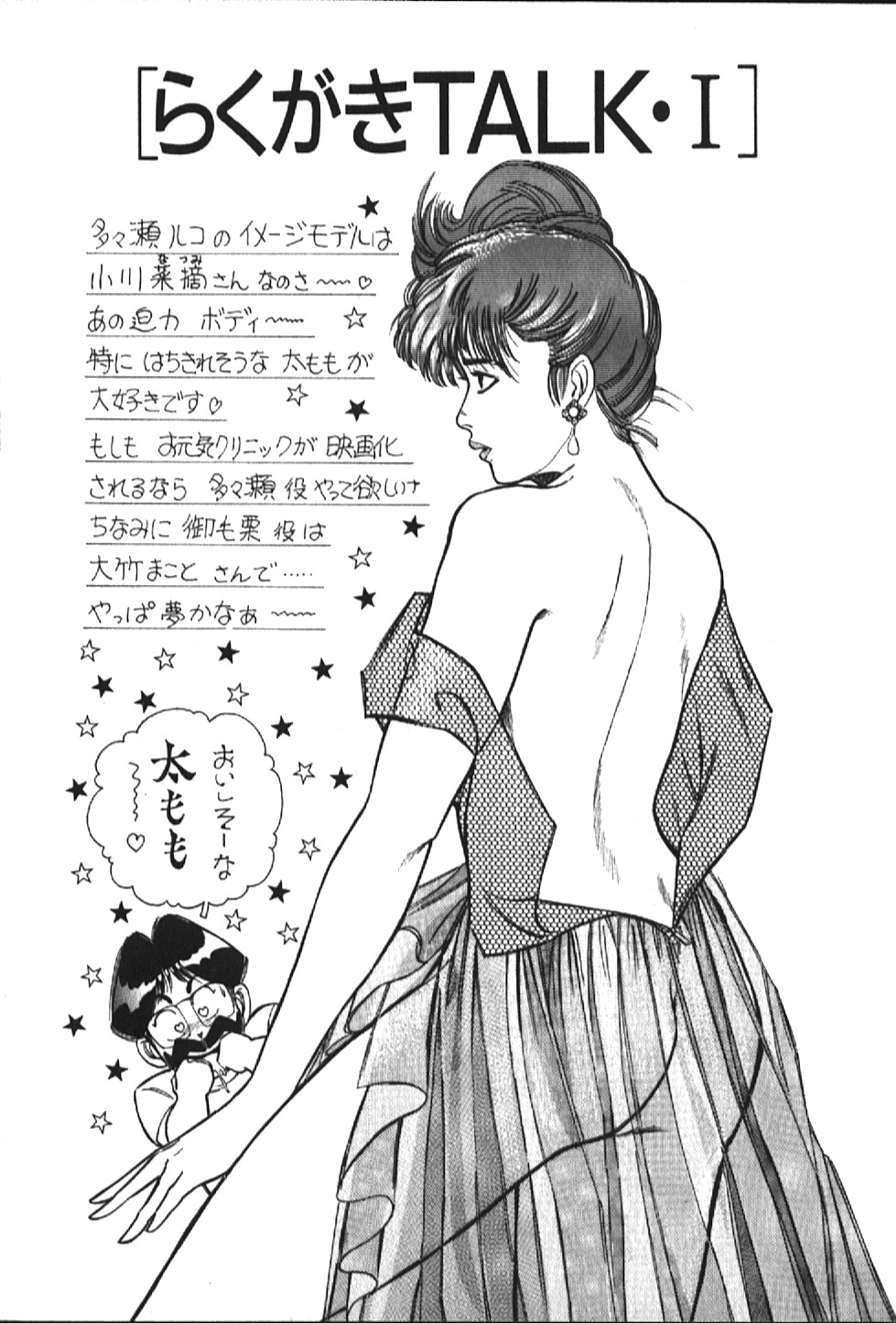 [乾はるか] お元気クリニック1