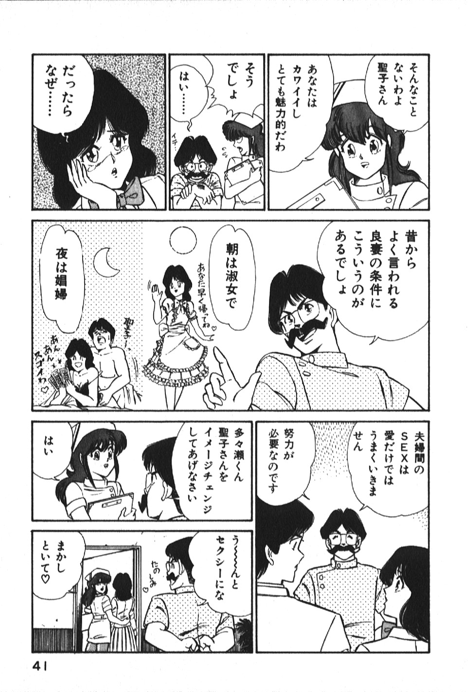 [乾はるか] お元気クリニック1