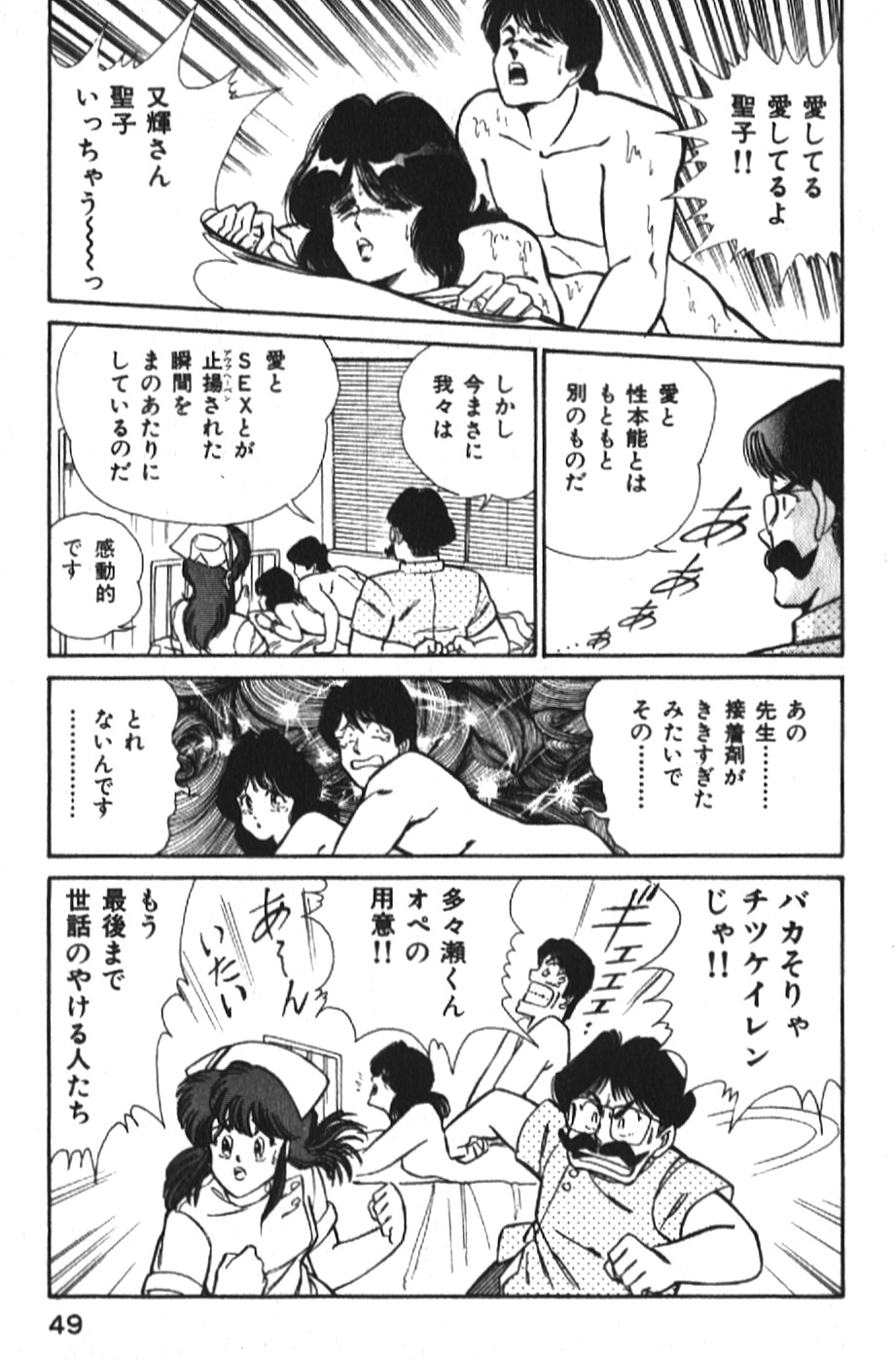 [乾はるか] お元気クリニック1