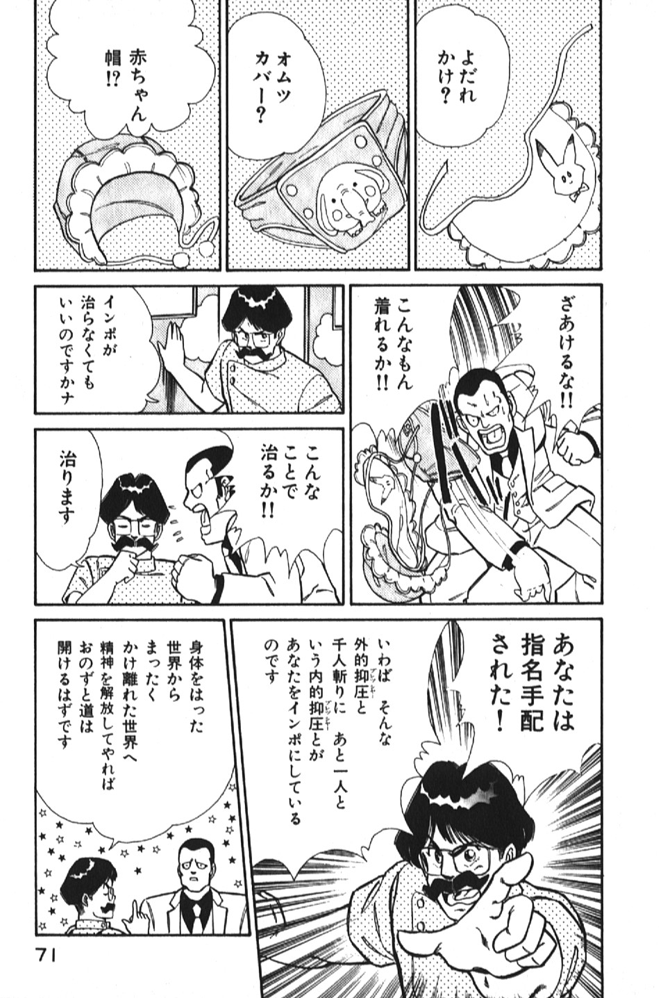 [乾はるか] お元気クリニック1