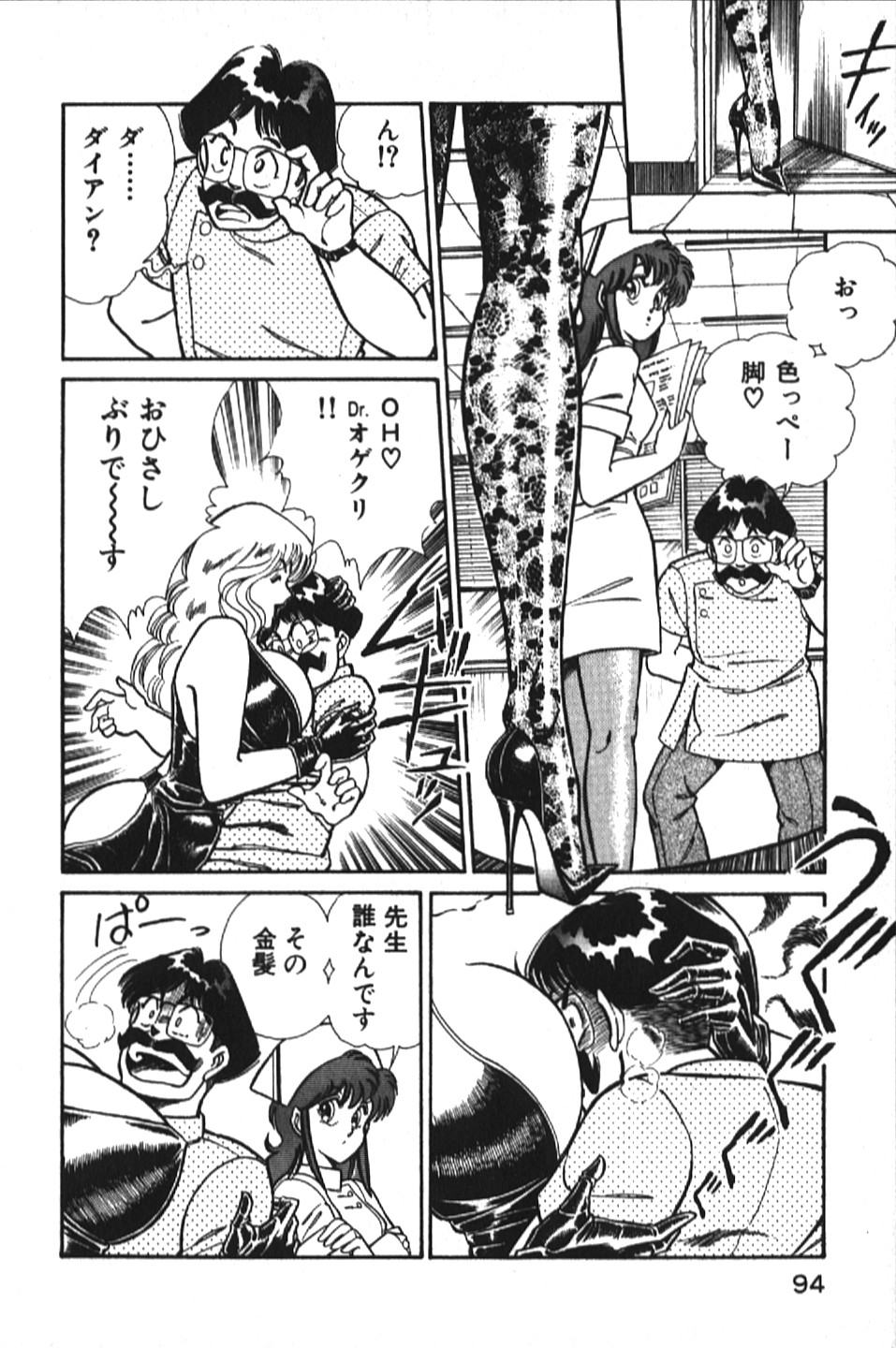 [乾はるか] お元気クリニック1