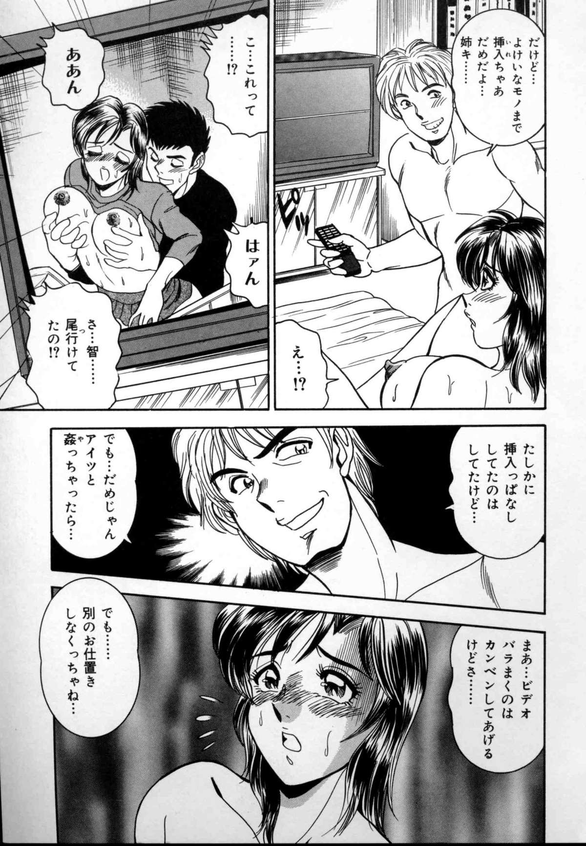 [つくしの真琴]　近親牝奴隷姉弟