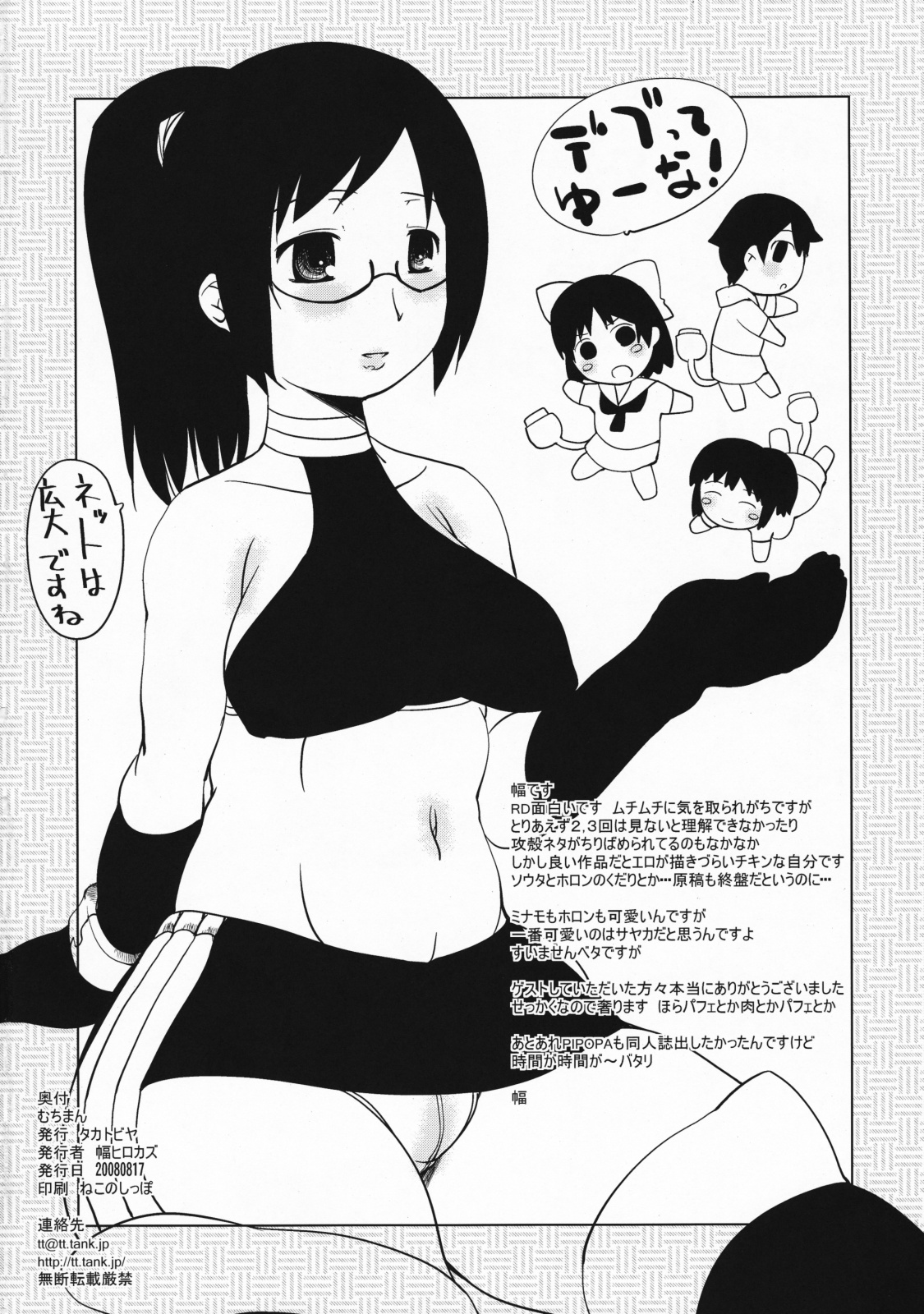 [タカトビヤ] むちまん (RD 潜脳調査室)