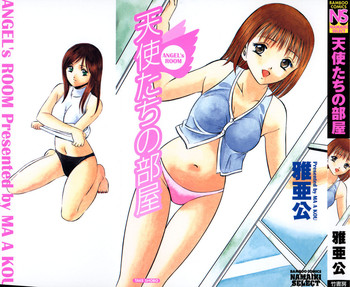 [雅亜公] 天使たちの部屋