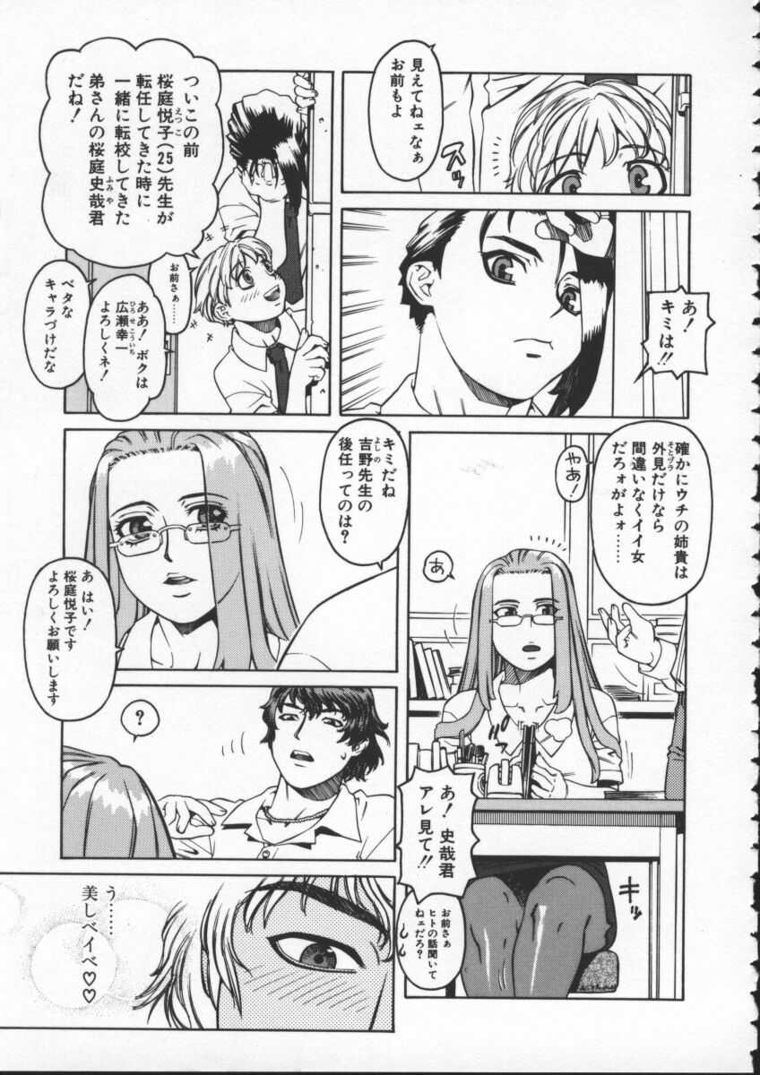 [ひぢりれい] アブナイ悦子先生