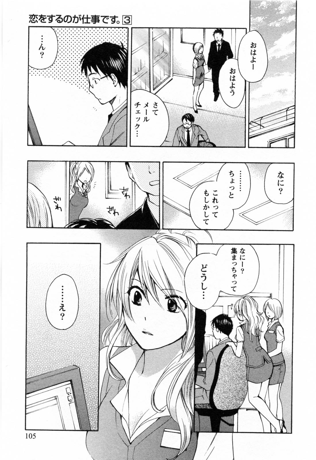 [ハルミチヒロ] 恋をするのが仕事です。 3