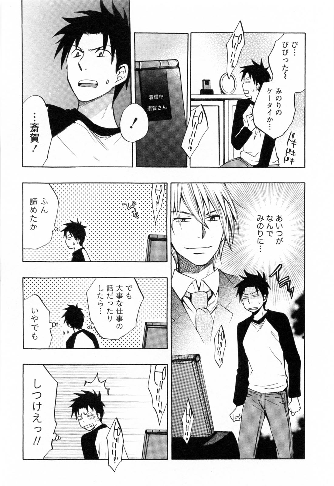 [ハルミチヒロ] 恋をするのが仕事です。 3
