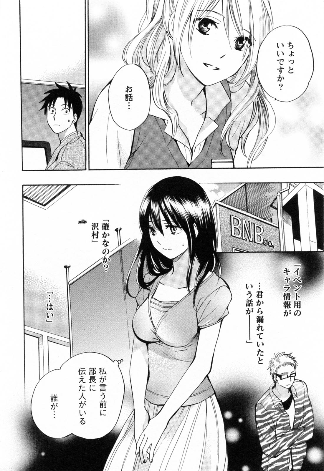 [ハルミチヒロ] 恋をするのが仕事です。 3