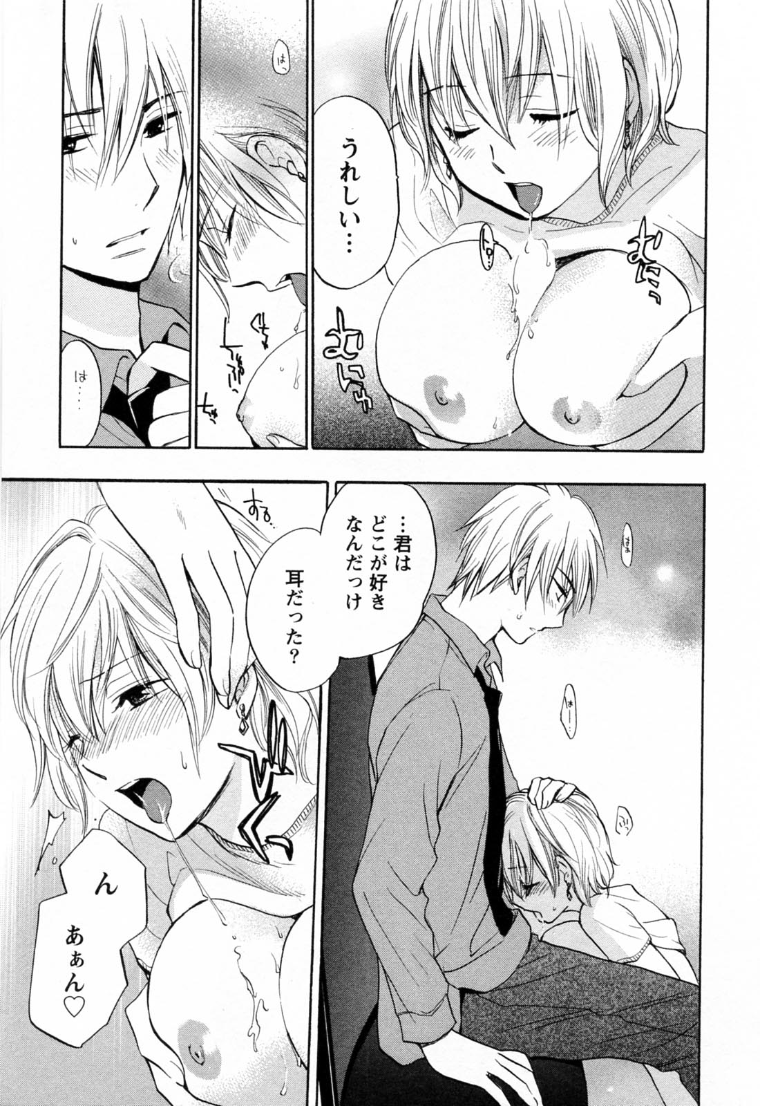 [ハルミチヒロ] 恋をするのが仕事です。 3
