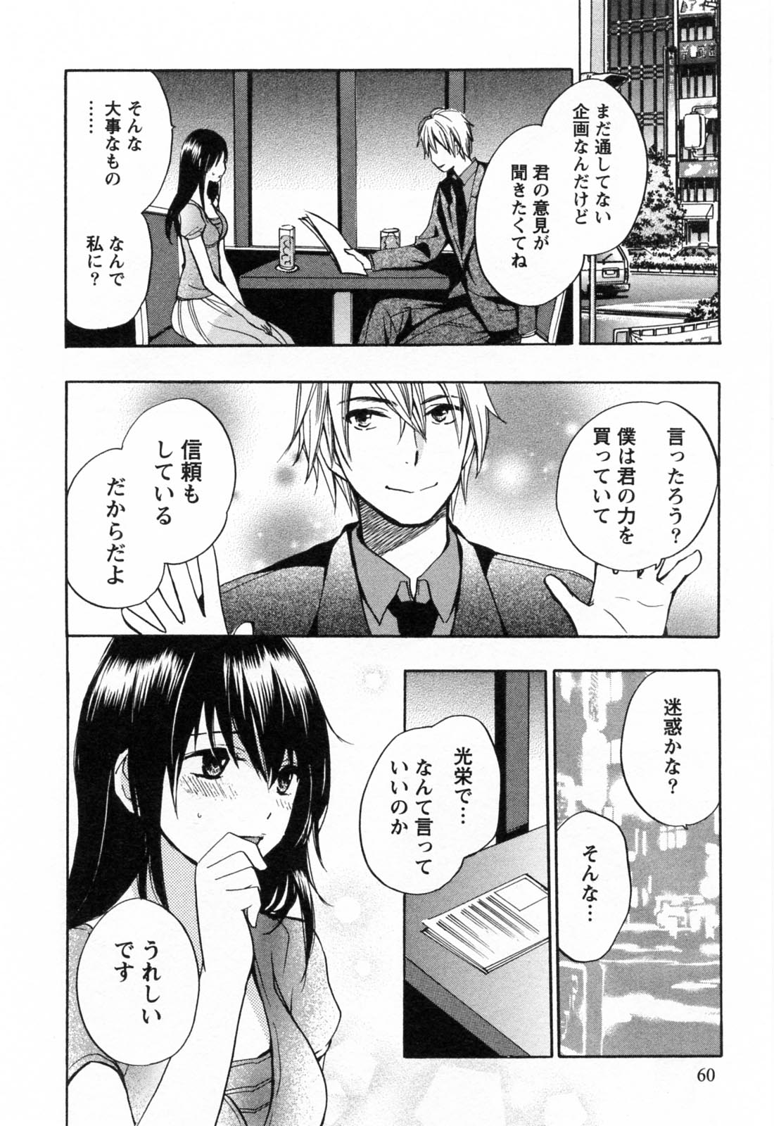 [ハルミチヒロ] 恋をするのが仕事です。 3