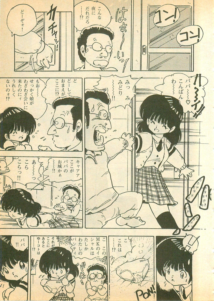 [内山亜紀] 脱がせッコ