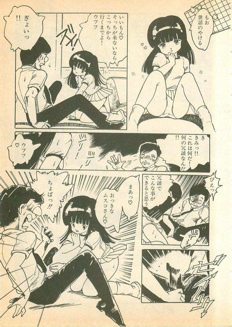 [内山亜紀] 脱がせッコ