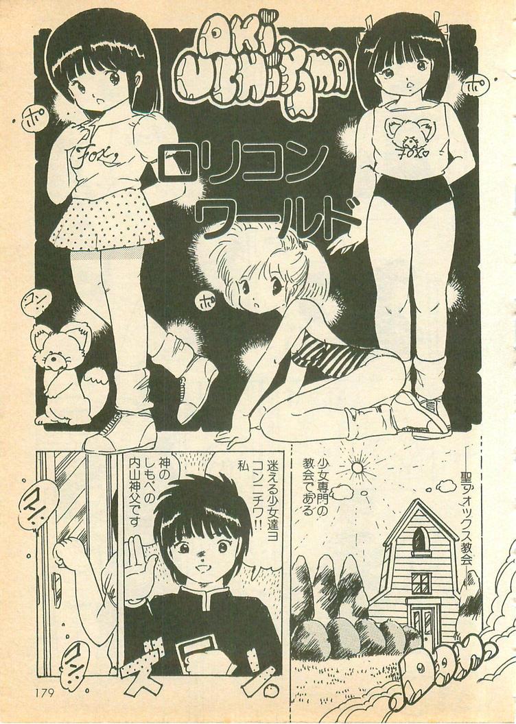 [内山亜紀] 脱がせッコ