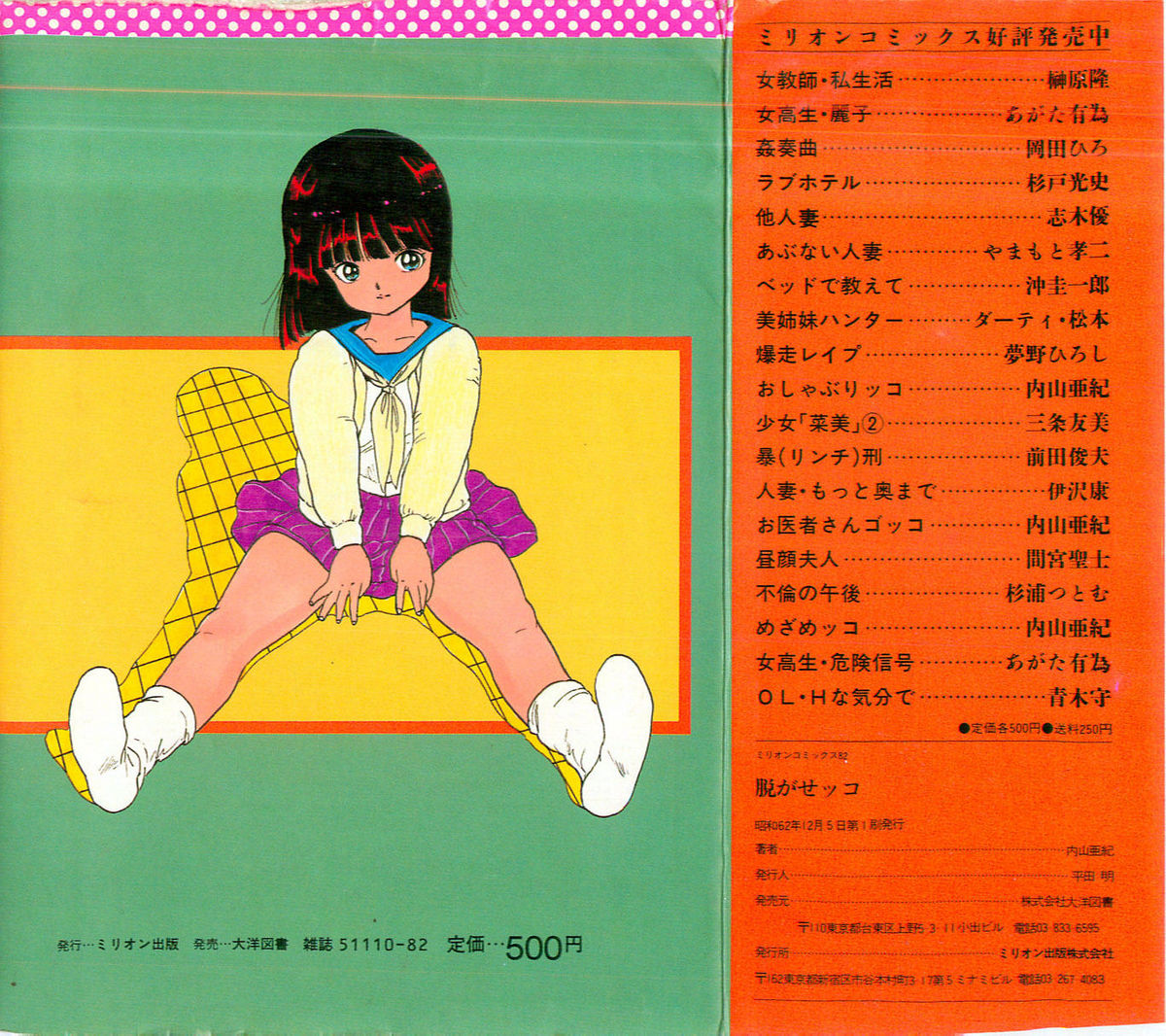 [内山亜紀] 脱がせッコ