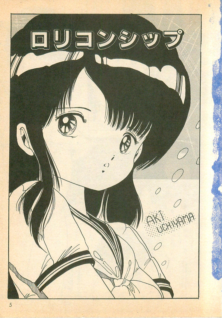 [内山亜紀] 脱がせッコ