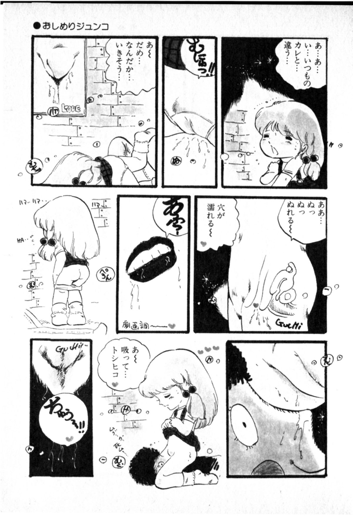 [内山亜紀] オビョーキ少女
