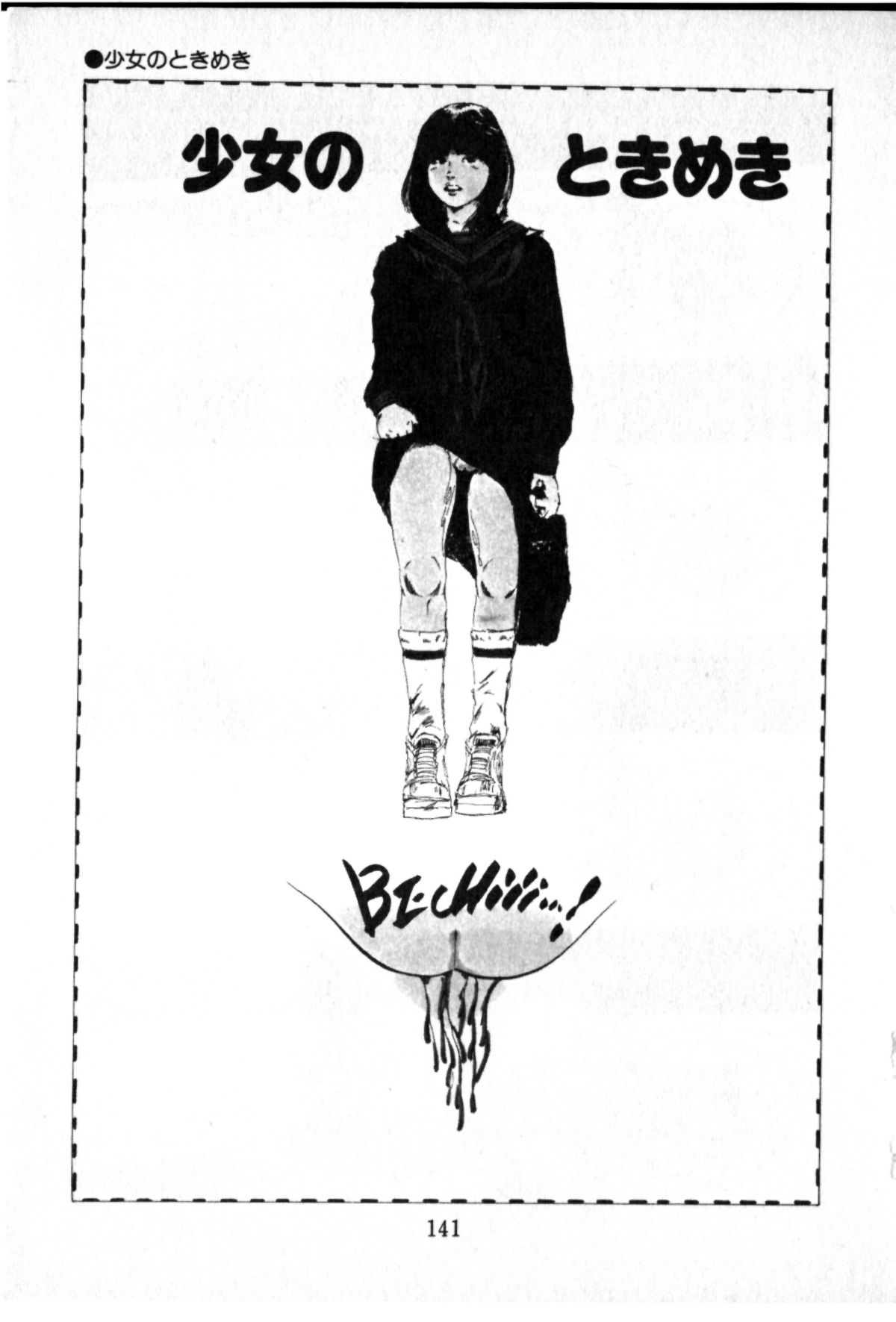 [内山亜紀] オビョーキ少女