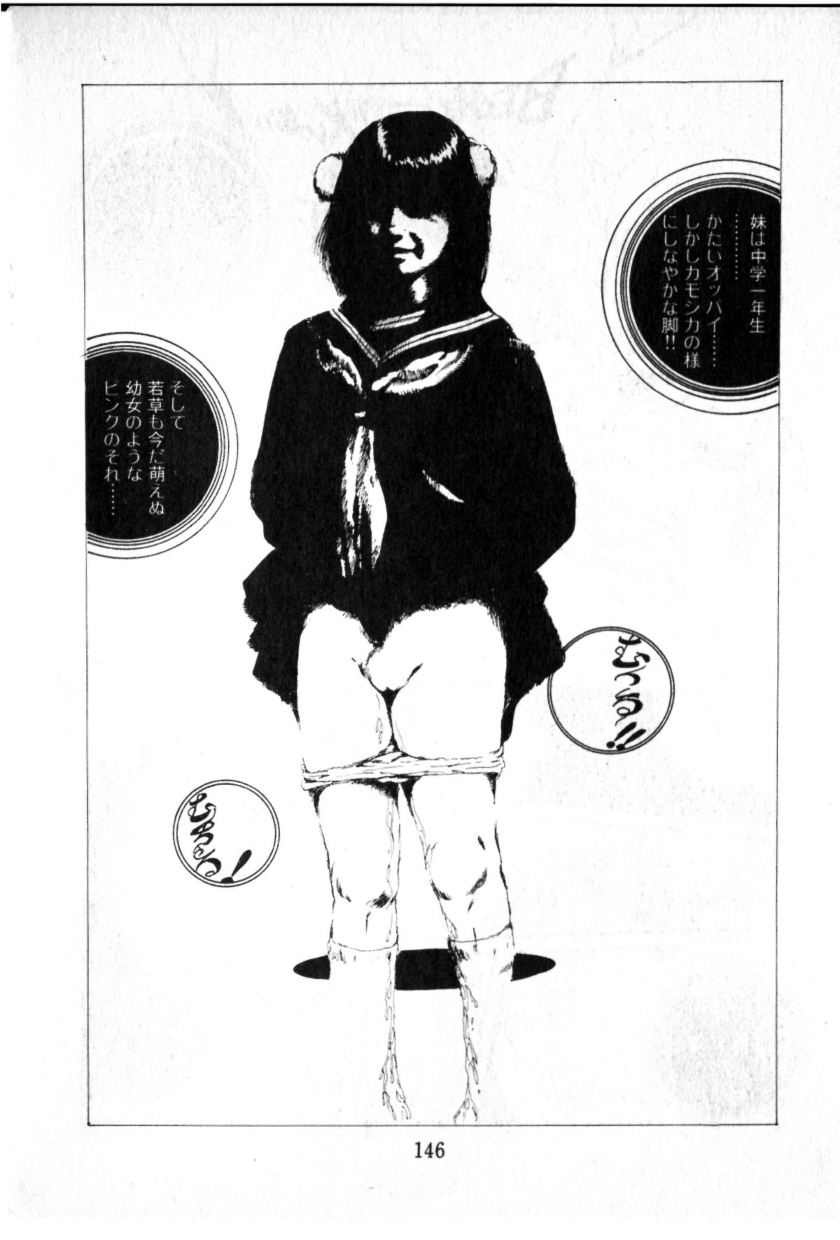 [内山亜紀] オビョーキ少女