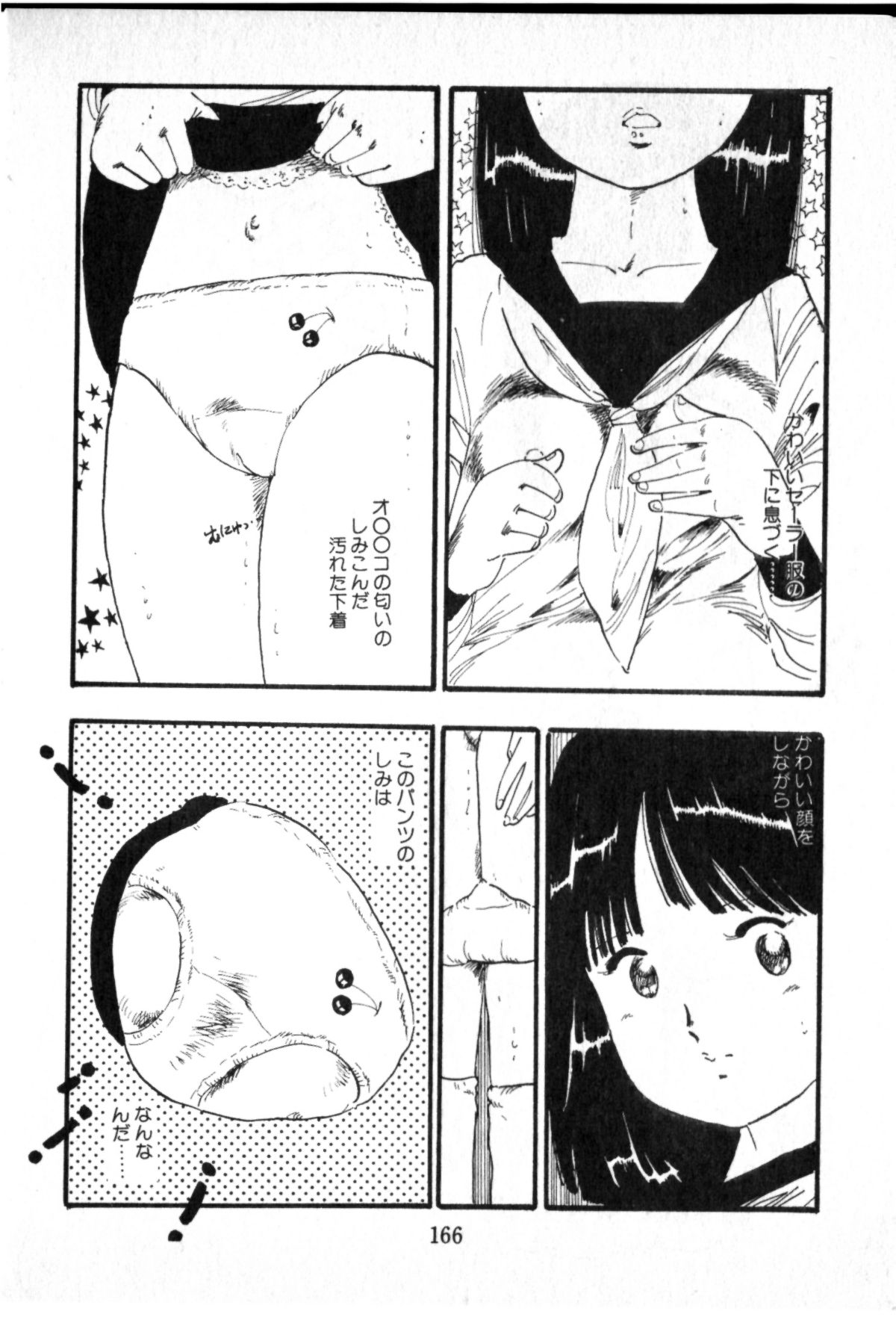 [内山亜紀] オビョーキ少女