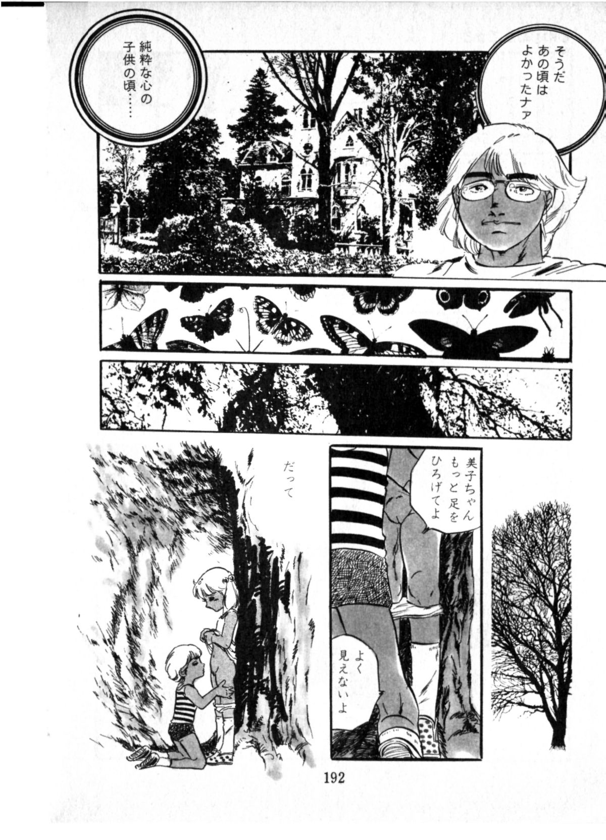 [内山亜紀] オビョーキ少女