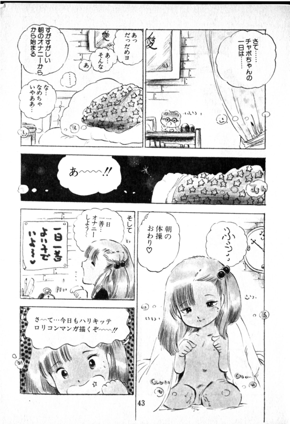 [内山亜紀] オビョーキ少女