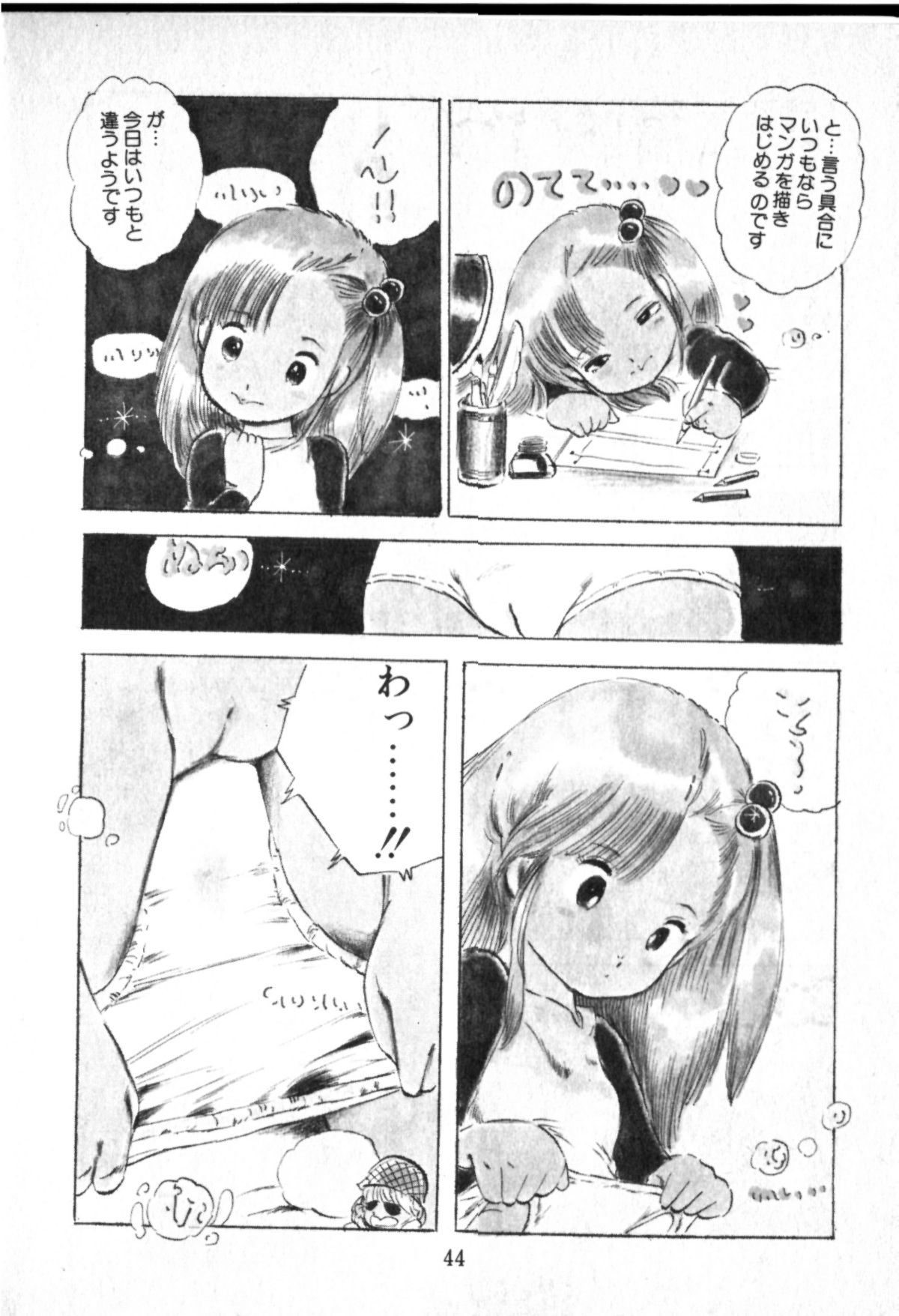 [内山亜紀] オビョーキ少女