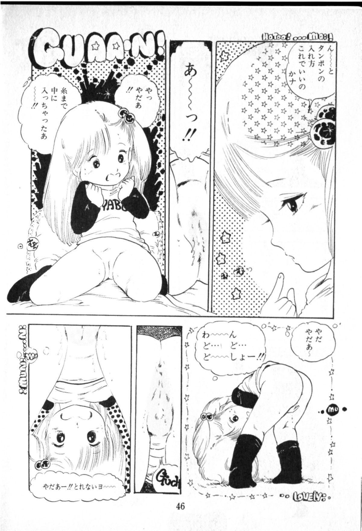 [内山亜紀] オビョーキ少女