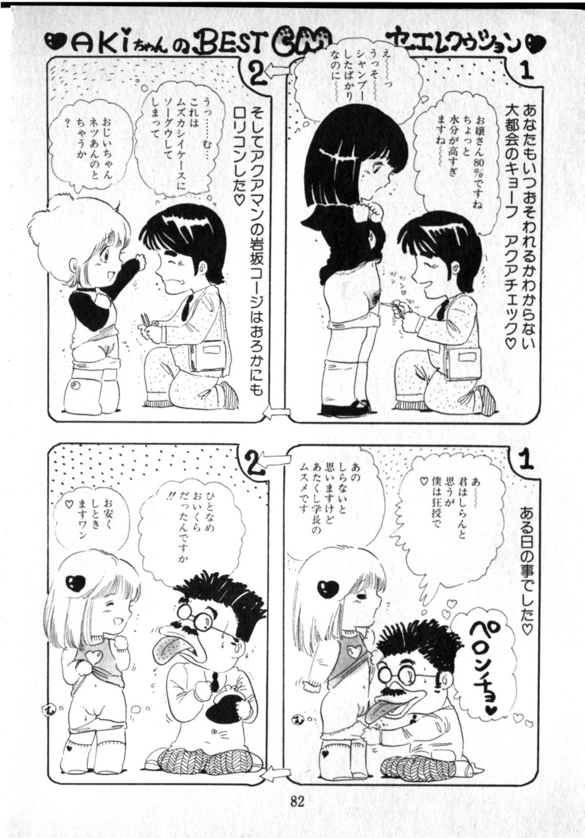 [内山亜紀] オビョーキ少女