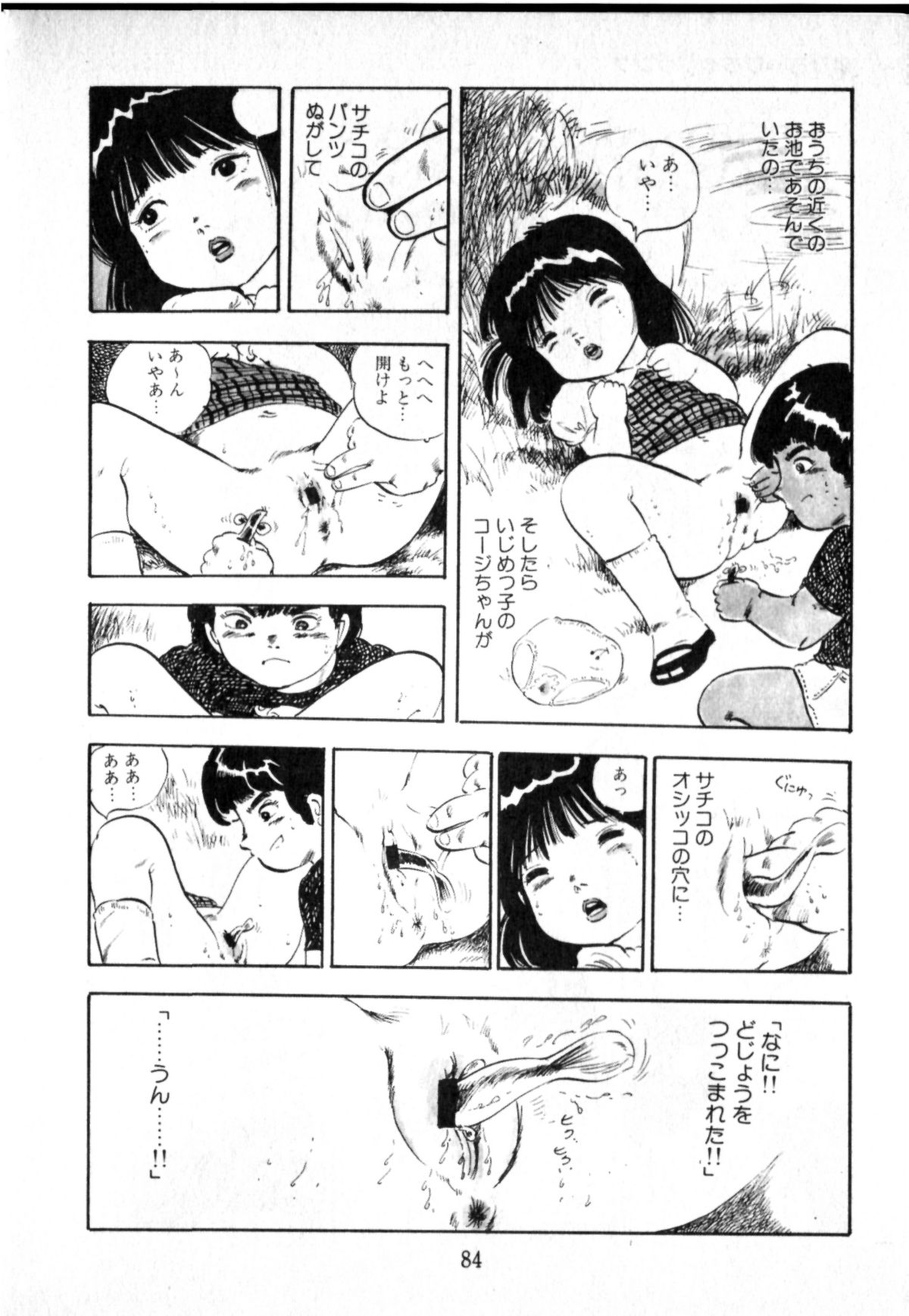 [内山亜紀] オビョーキ少女