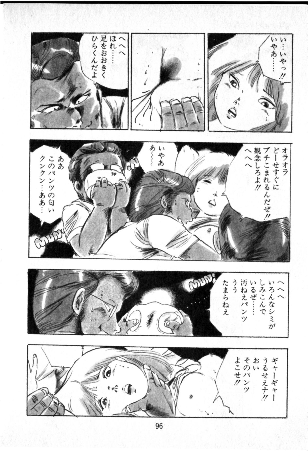 [内山亜紀] オビョーキ少女