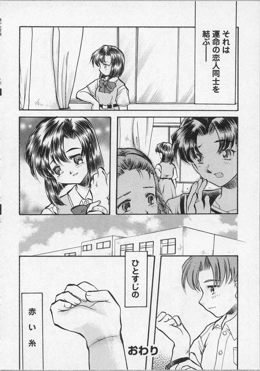 [アンソロジー] 美少女茶館