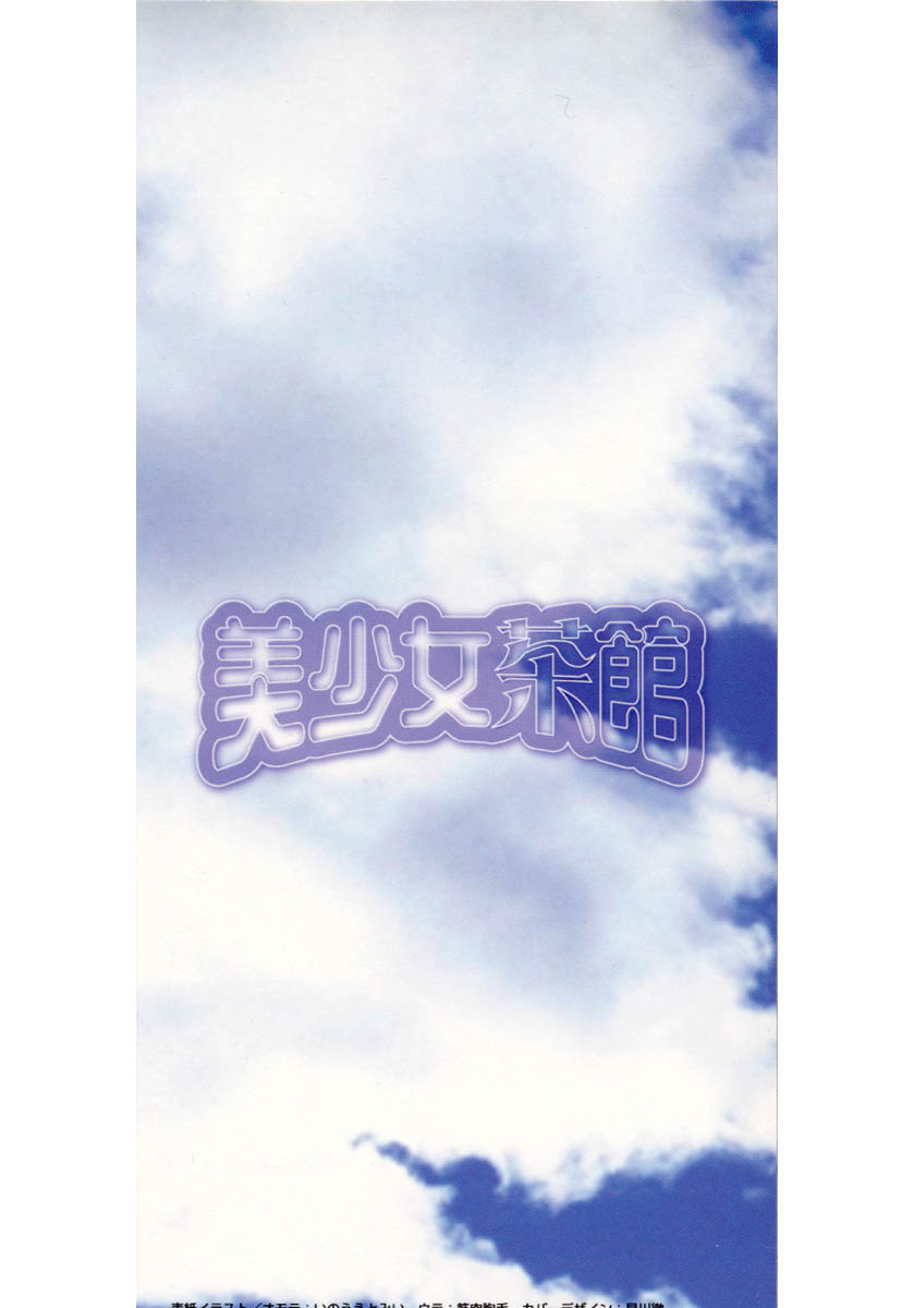 [アンソロジー] 美少女茶館