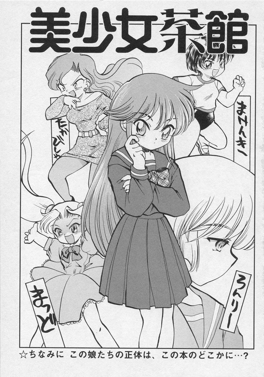 [アンソロジー] 美少女茶館