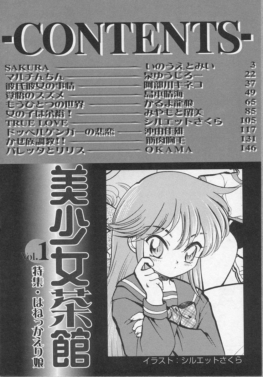 [アンソロジー] 美少女茶館