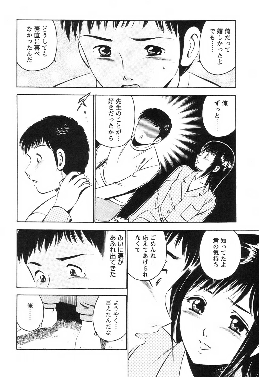 [雅亜公] シークレット・ラブ