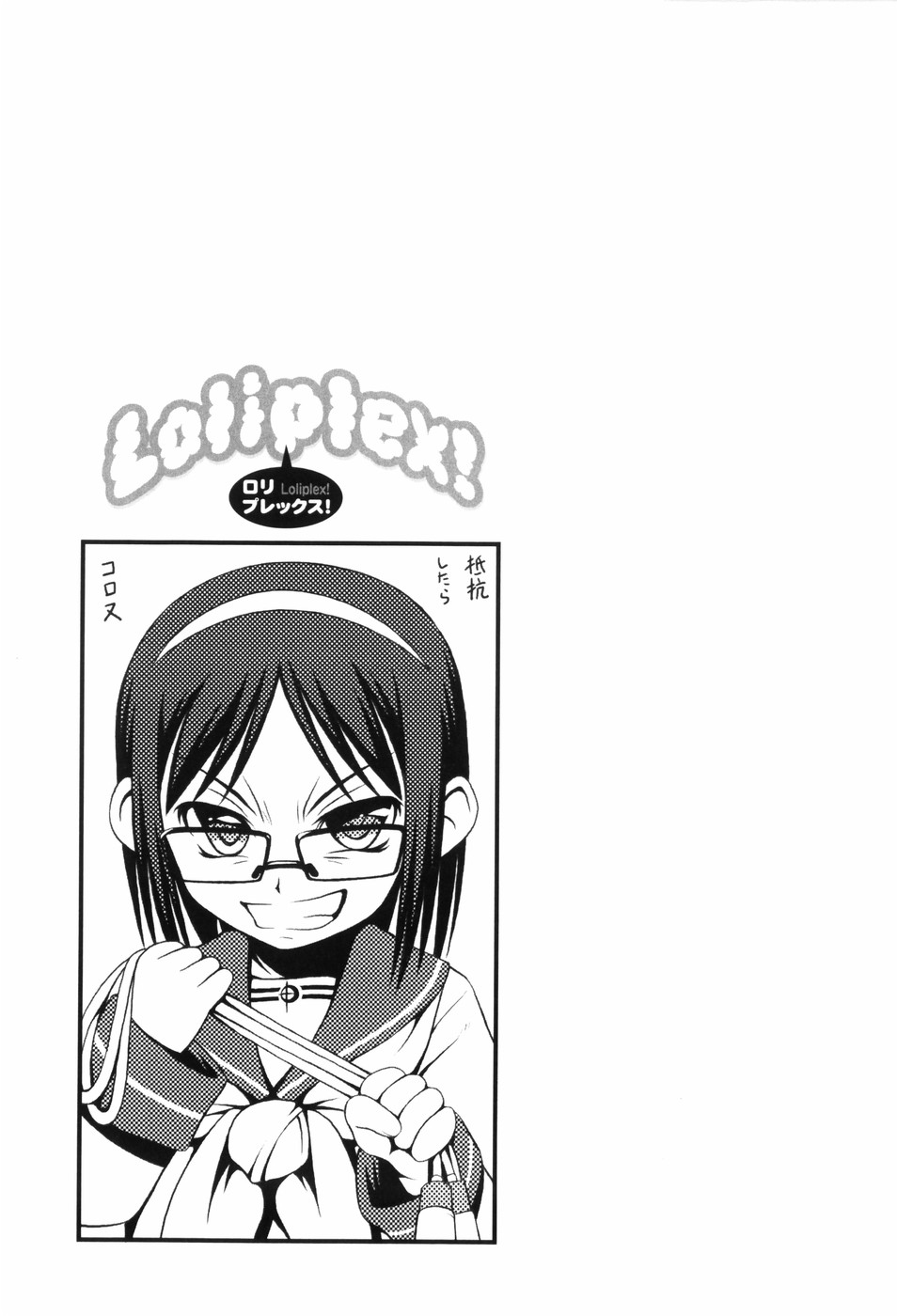 [Noise] Loliplex！(ロリプレックス！)