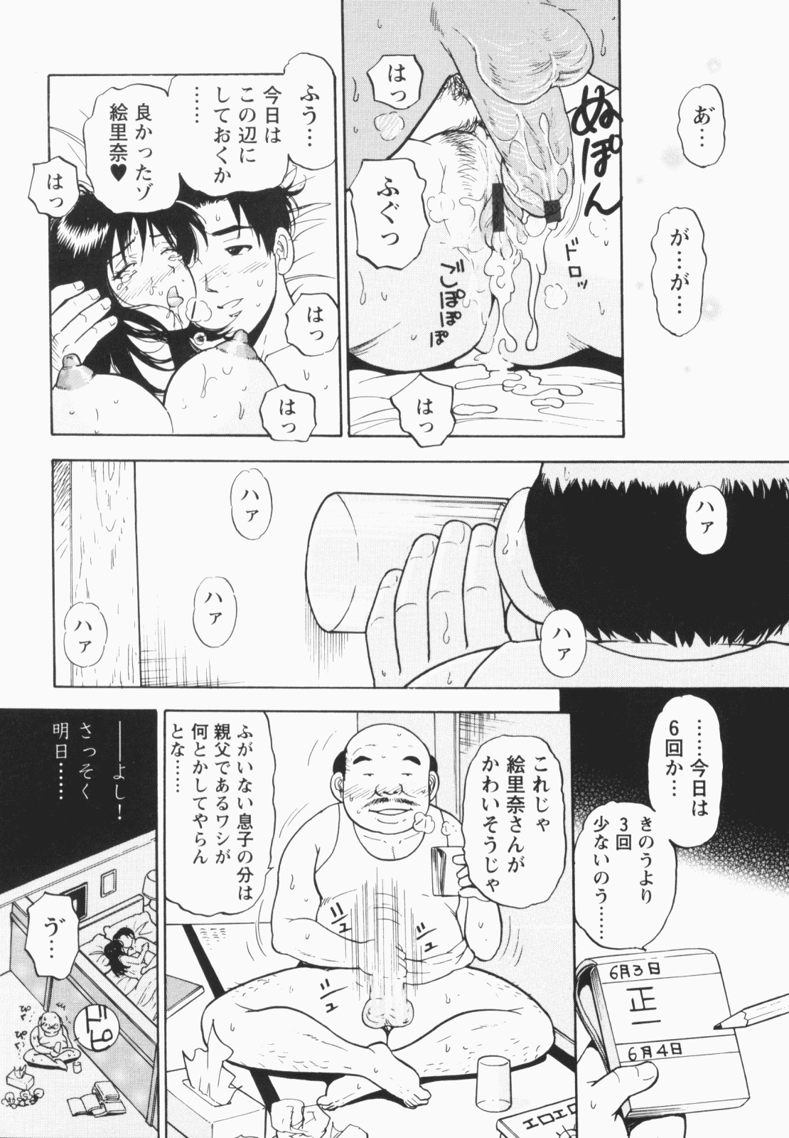 [える☆らぼ] 淫穴のしずく