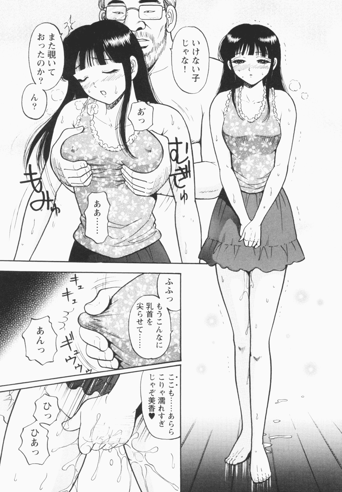 [える☆らぼ] 淫穴のしずく