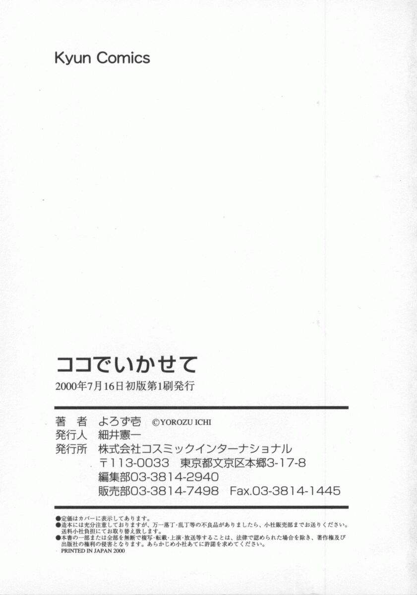 [よろず壱] ココでいかせて