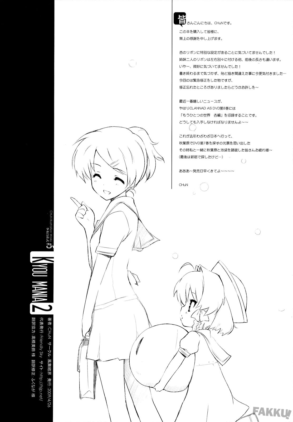 (COMIC1☆3) [風舞結界、Friendly Sky (CHuN)] KYOU MANIA 2 (クラナド) [英訳]