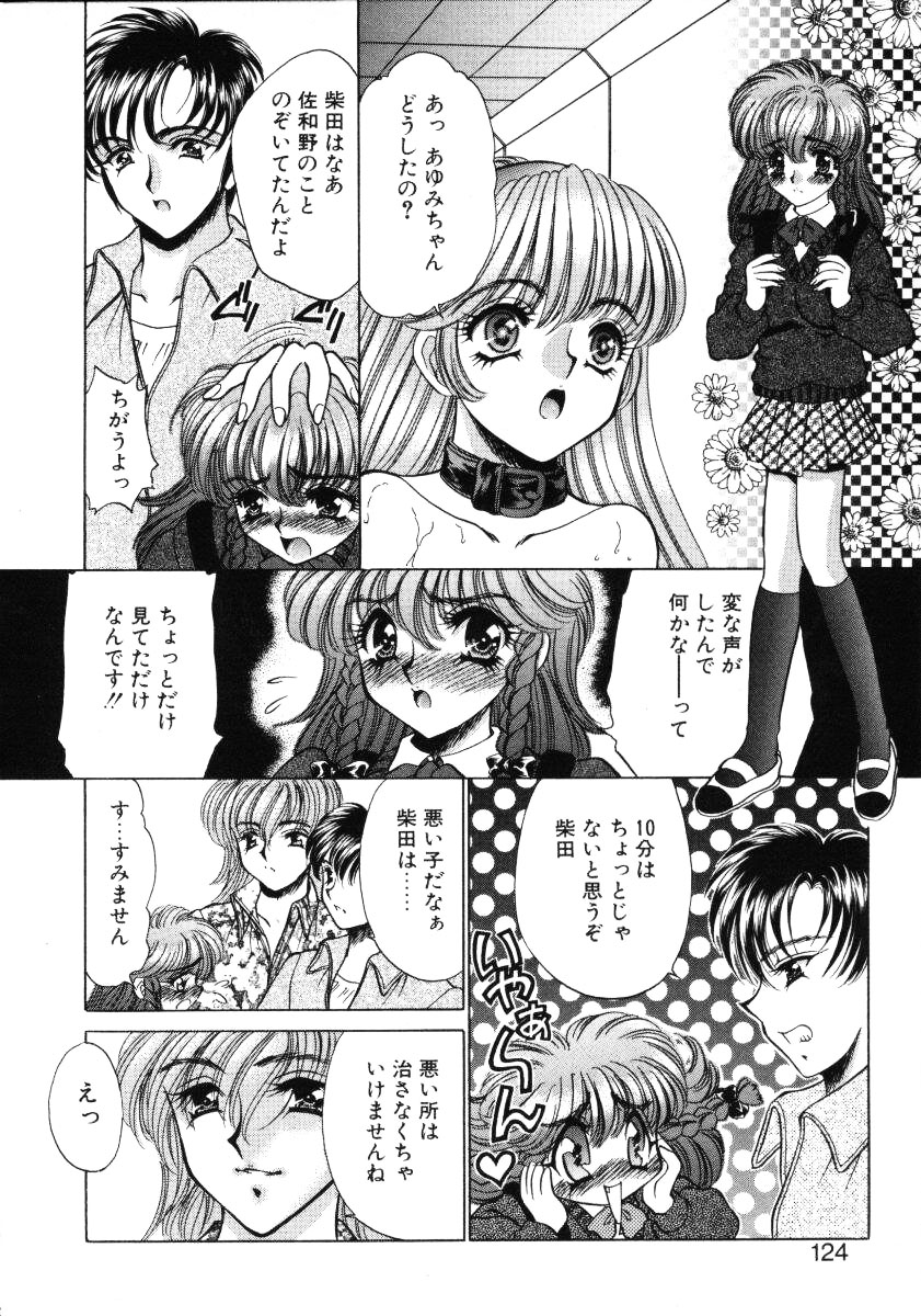 [猫島礼] 愛欲玩具