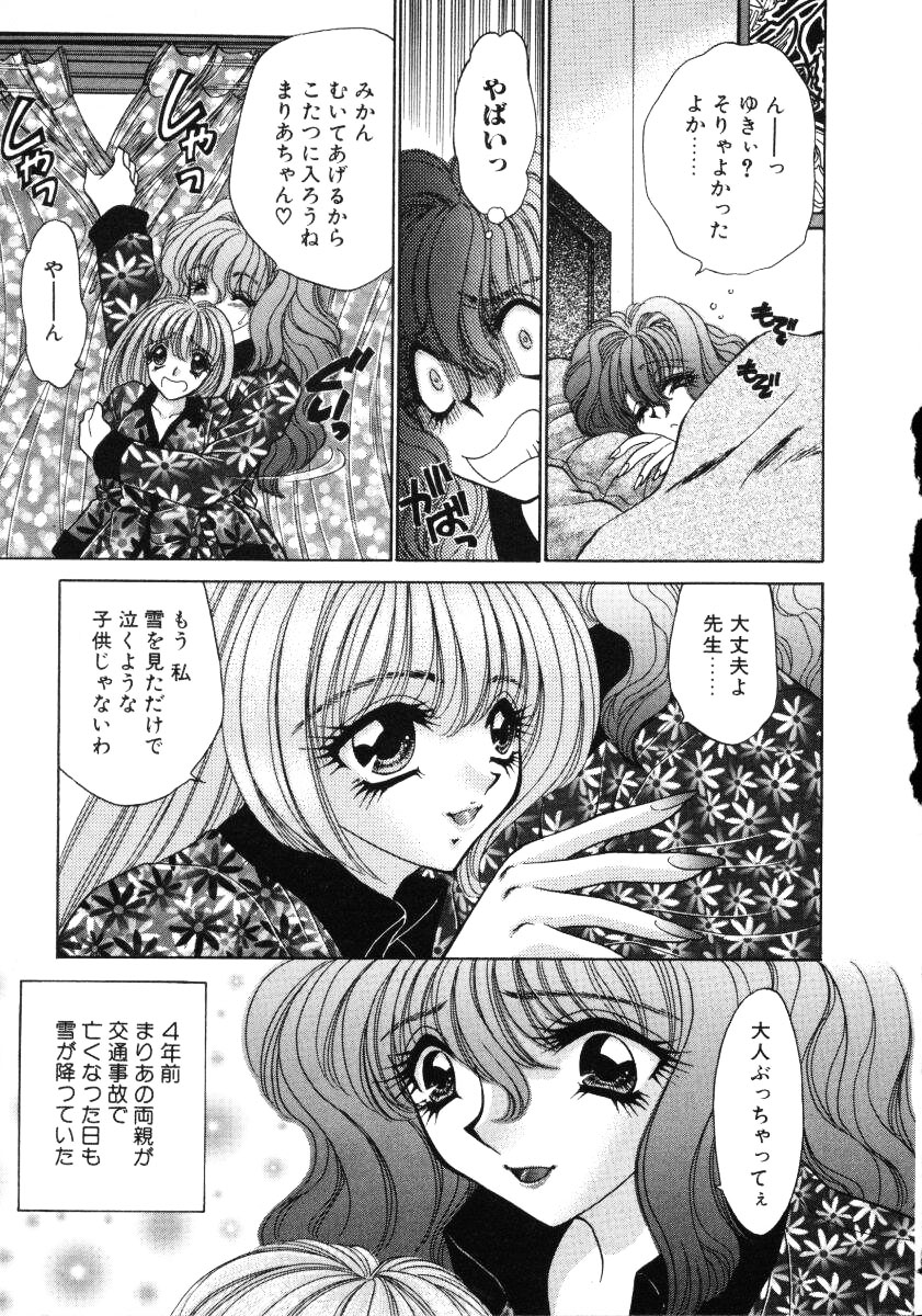 [猫島礼] 愛欲玩具