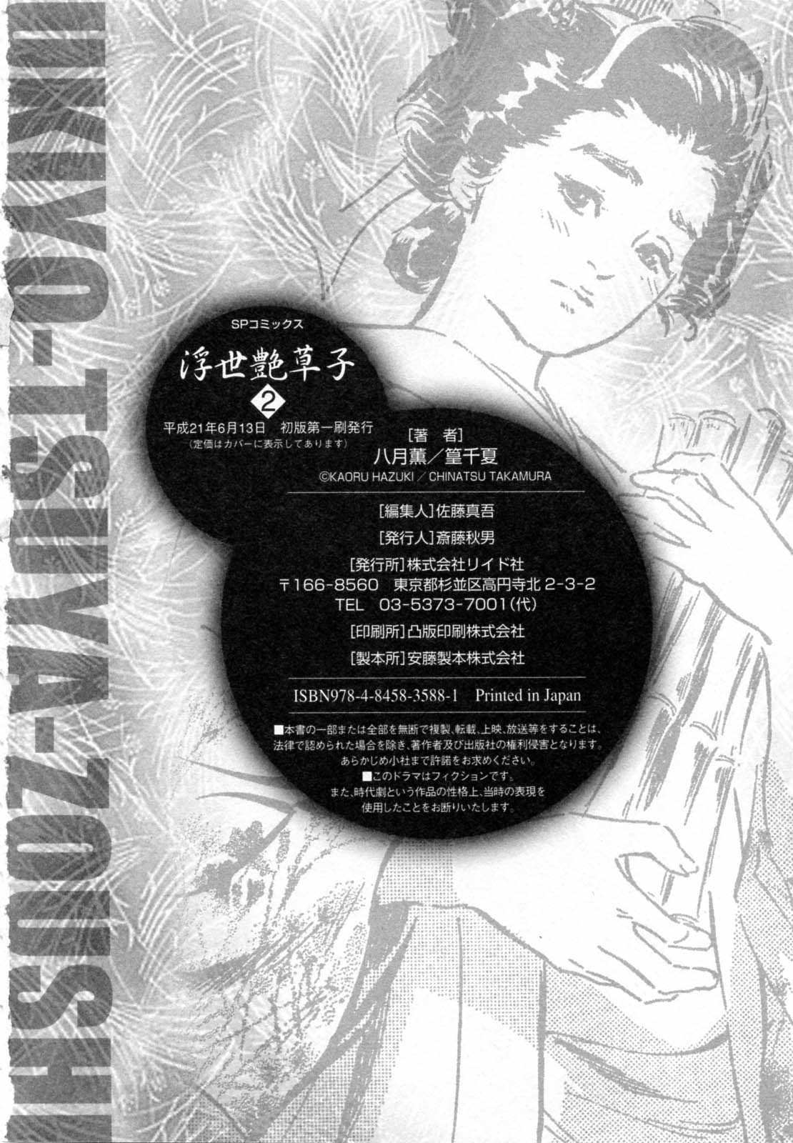 [八月薫、篁千夏] 浮世艶草子 2