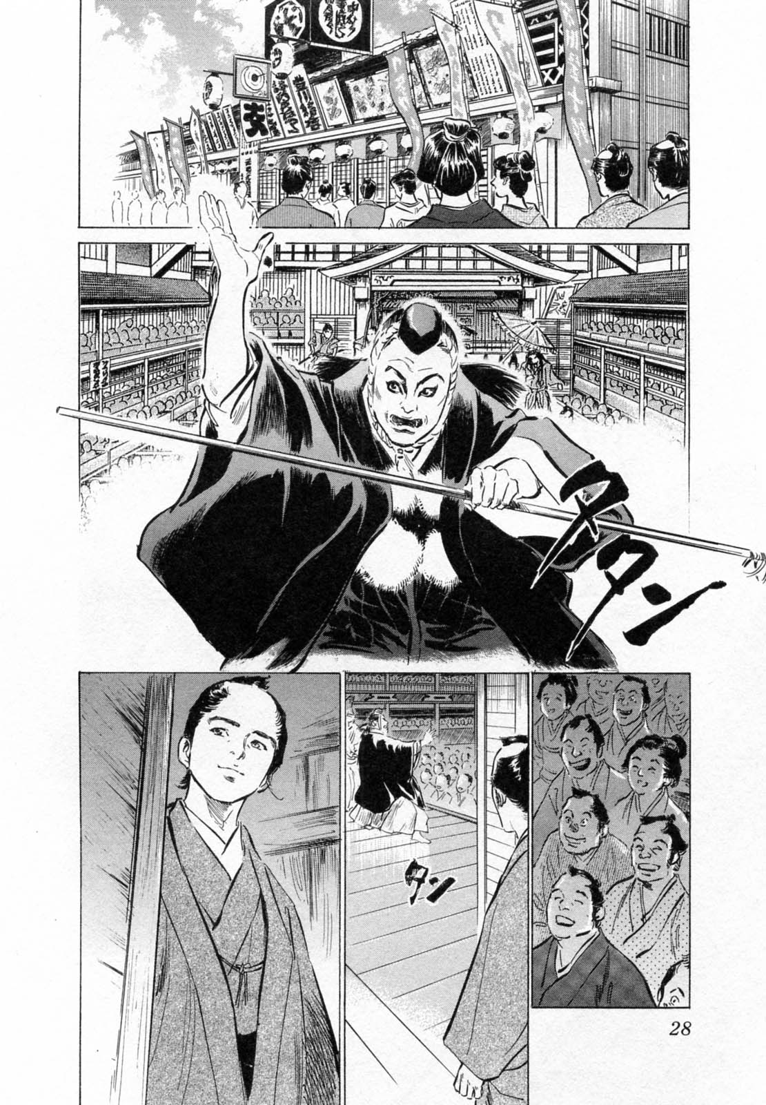 [八月薫、篁千夏] 浮世艶草子 2